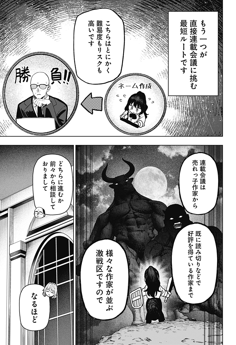 Monochrome no Futari - Chapter 19 - Page 9